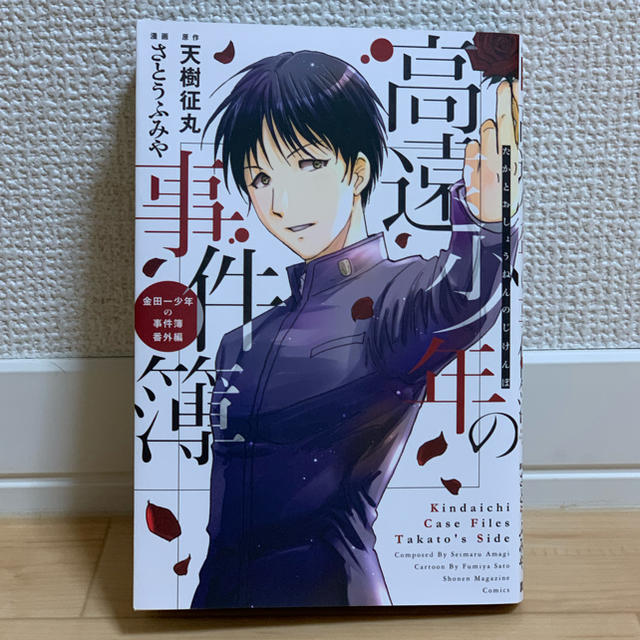 高遠少年の事件簿 金田一少年シリーズ スピンオフの通販 By Plane H S Shop ラクマ 高遠少年の事件簿 金田一少年シリーズ スピンオフの通販 By Plane H S Shop ラクマ