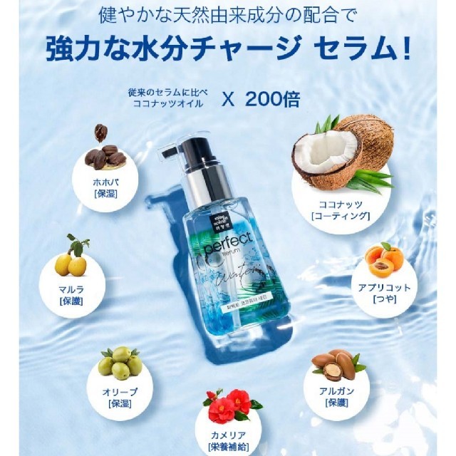 AMOREPACIFIC(アモーレパシフィック)の【新品・未使用】ミジャンセン パーフェクト　ココウォーターセラム80ml コスメ/美容のヘアケア/スタイリング(オイル/美容液)の商品写真