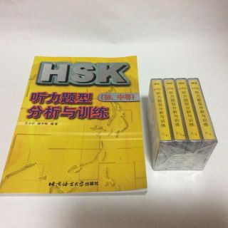 HSK リスニング練習 テキスト カセット4本セット(語学/参考書)