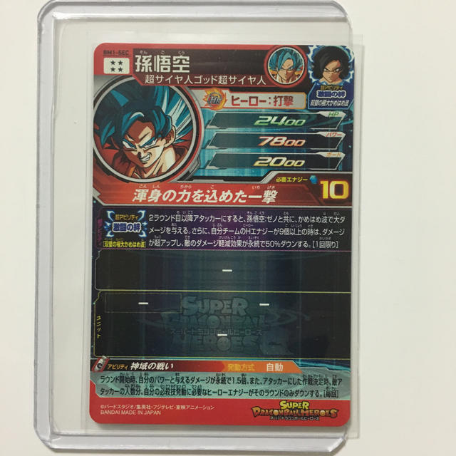 ドラゴンボール - スーパードラゴンボールヒーローズ BM1-SEC 孫悟空の