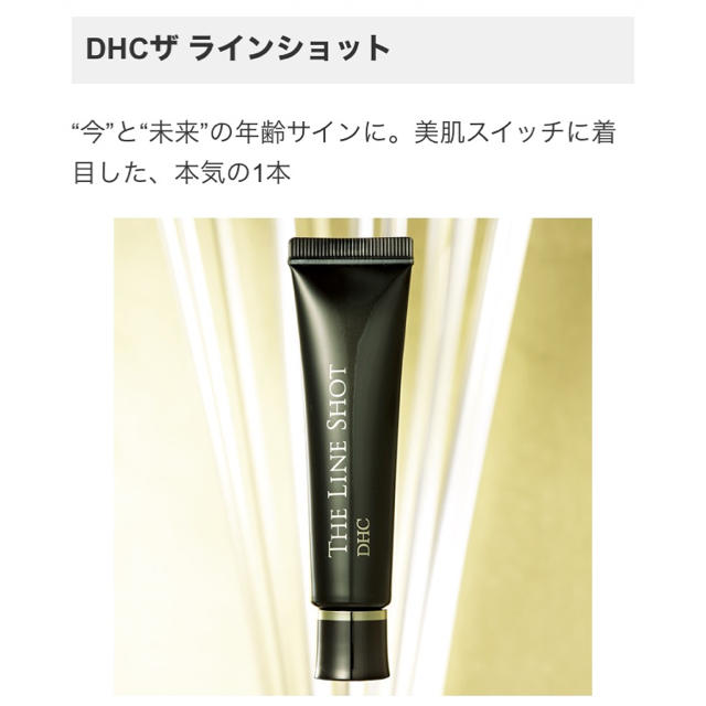 DHC(ディーエイチシー)のザ ラインショット　美容液　アイクリーム コスメ/美容のスキンケア/基礎化粧品(アイケア/アイクリーム)の商品写真