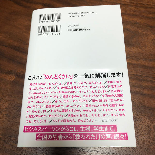 マンガで「めんどくさい」がなくなる本 エンタメ/ホビーの本(ビジネス/経済)の商品写真