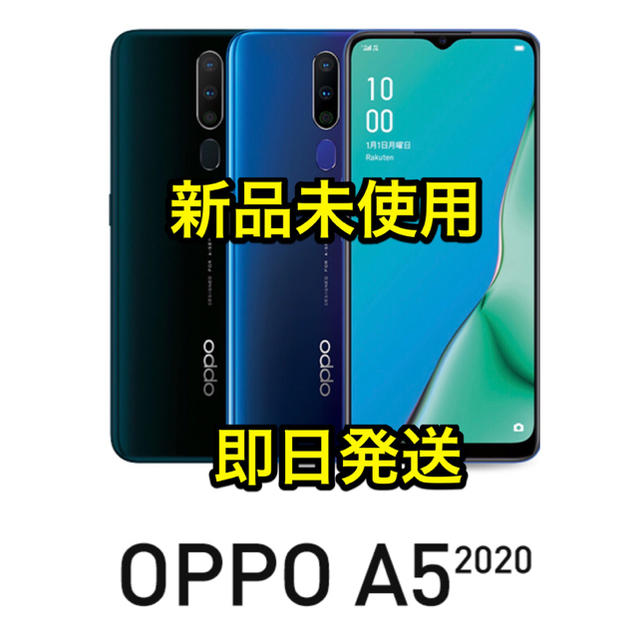 【新品未使用】24時間以内発送！OPPO A5 2020 グリーン　モバイル