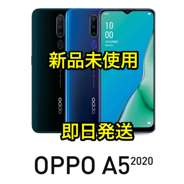 rakuten_mobile【新品未使用】24時間以内発送！OPPO A5 2020 ブルー モバイル