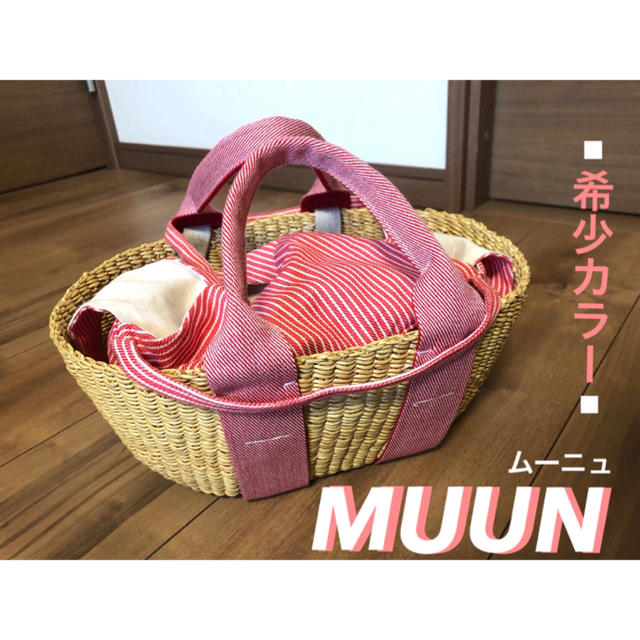 ムーニュはフランスパリ発祥の美品 希少 MUUN ムーニュ  2WAY かごバッグ 肩掛けバスケット