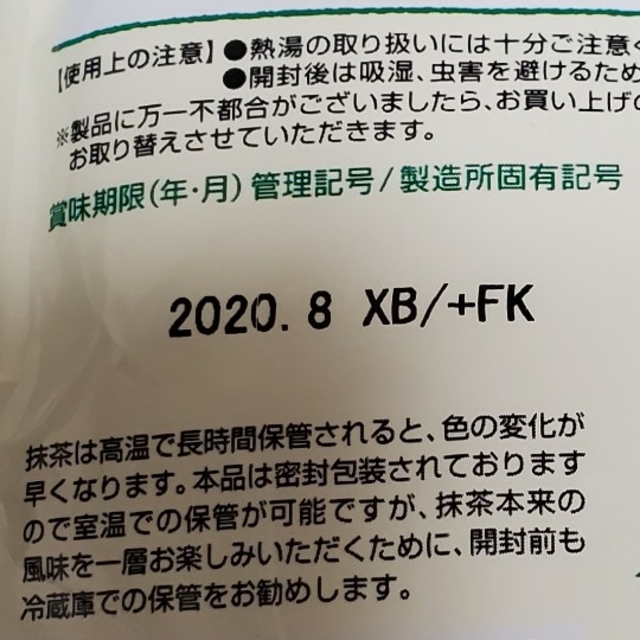 辻利 抹茶ミルク 200g 食品/飲料/酒の飲料(その他)の商品写真