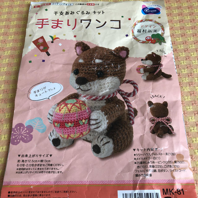 手まりワンコ✤あみぐるみキットの編み図と残り糸のみ ハンドメイドの素材/材料(型紙/パターン)の商品写真