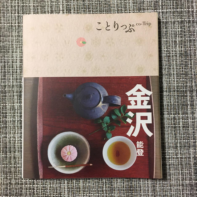 金沢 能登 ３版 エンタメ/ホビーの本(地図/旅行ガイド)の商品写真