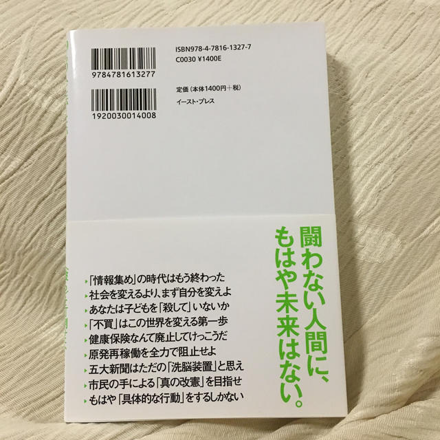 ９９％の人に伝えたいこの世界を変える方法 〈彼ら〉を打倒せよ！ エンタメ/ホビーの本(人文/社会)の商品写真