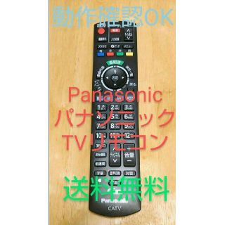 パナソニック(Panasonic)の最終値下【迅速発送】パナソニック  N2QAYB000573 リモコン④(その他)