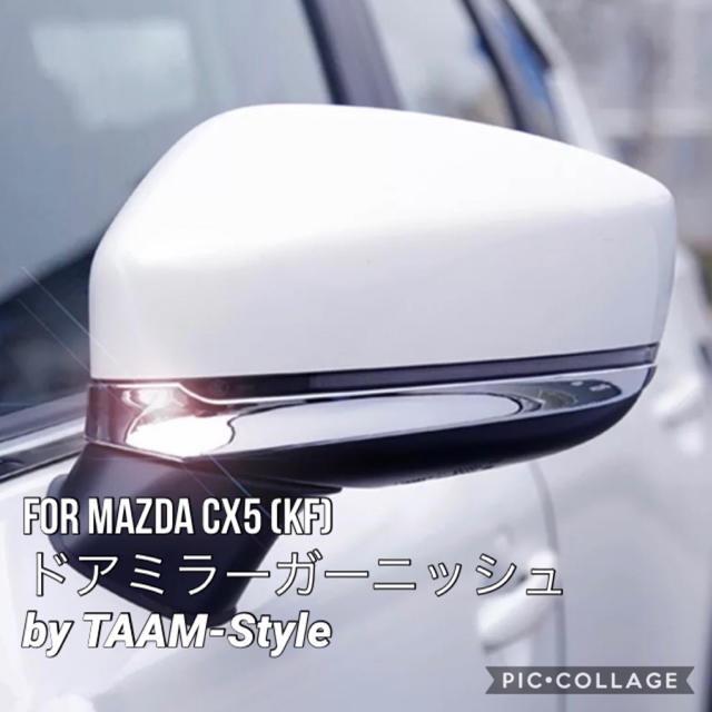 マツダ cx5 KF ドアミラーガーニッシュ