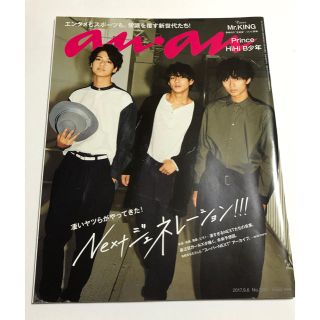 ジャニーズジュニア(ジャニーズJr.)のanan (アンアン) 2017年 9/6号 Mr.KING キンプリ 表紙(その他)