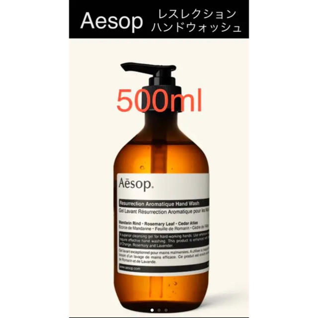 Aesop レスレクション ハンドウォッシュ 500ml