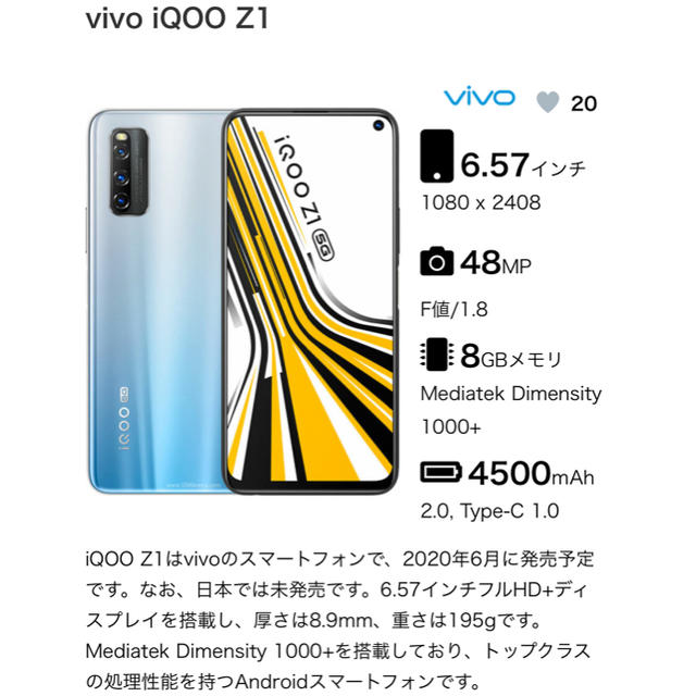 [！事前予約！ ]iqoo z1 5G 8/128GB
