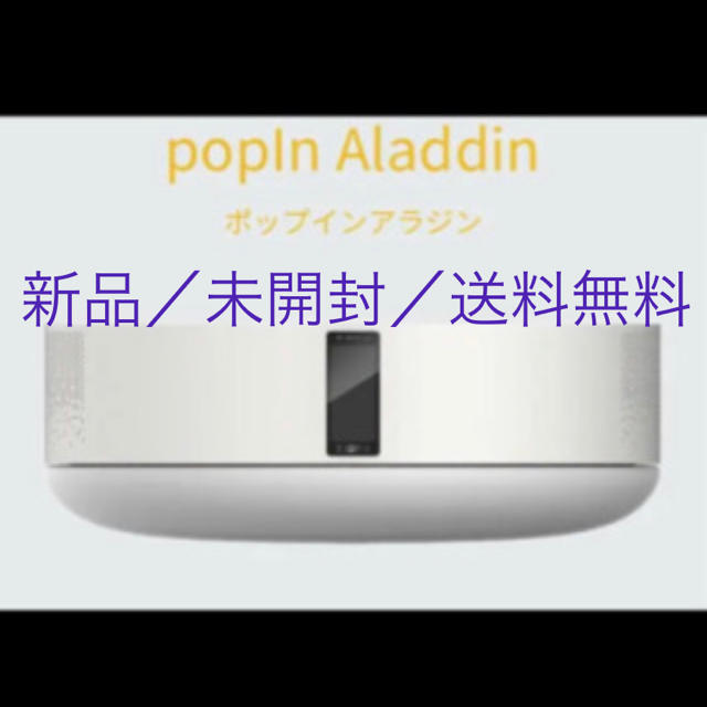 新品 】 【新品/未開封】popIn Aladdin ポップインアラジン