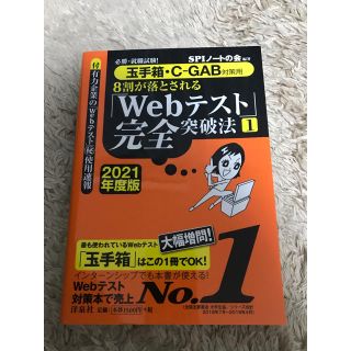 ヨウセンシャ(洋泉社)の８割が落とされる「Ｗｅｂテスト」完全突破法 必勝・就職試験！【玉手箱・Ｃ－ＧＡＢ(ビジネス/経済)