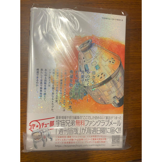 講談社(コウダンシャ)の宇宙兄弟 37巻 エンタメ/ホビーの漫画(青年漫画)の商品写真