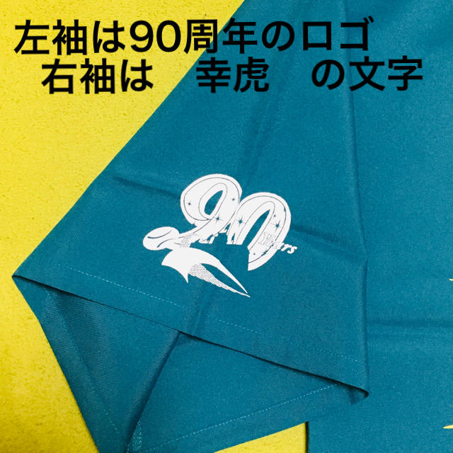 阪神タイガース(ハンシンタイガース)の［新品・未使用］阪神タイガース　2014年ハッピ スポーツ/アウトドアの野球(応援グッズ)の商品写真