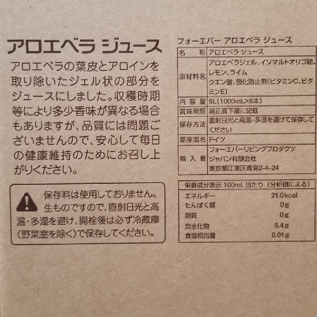 アロエベラジュース6本