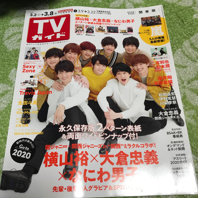 Johnny's(ジャニーズ)のTVガイド関東版 2019年 3/8号 エンタメ/ホビーの雑誌(音楽/芸能)の商品写真