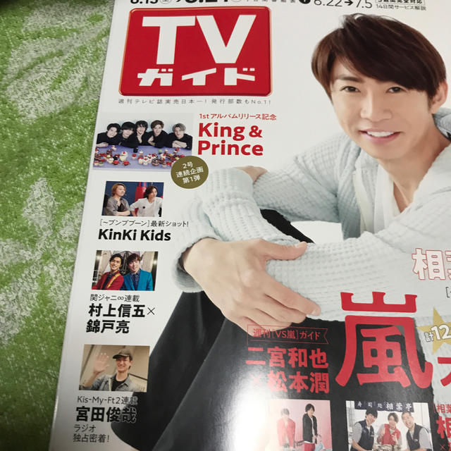 Johnny's(ジャニーズ)のTVガイド関東版 2019年 6/21号 エンタメ/ホビーの雑誌(音楽/芸能)の商品写真