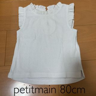 プティマイン(petit main)のpetit main 80cm フリルタンクトップ (タンクトップ/キャミソール)