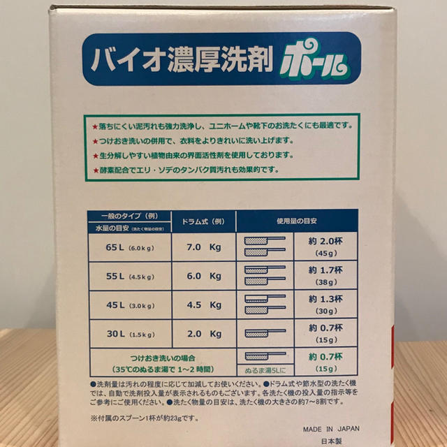 【送料込み】バイオ濃厚洗剤 ポール 1kg　落ちにくい泥汚れに！ インテリア/住まい/日用品の日用品/生活雑貨/旅行(洗剤/柔軟剤)の商品写真