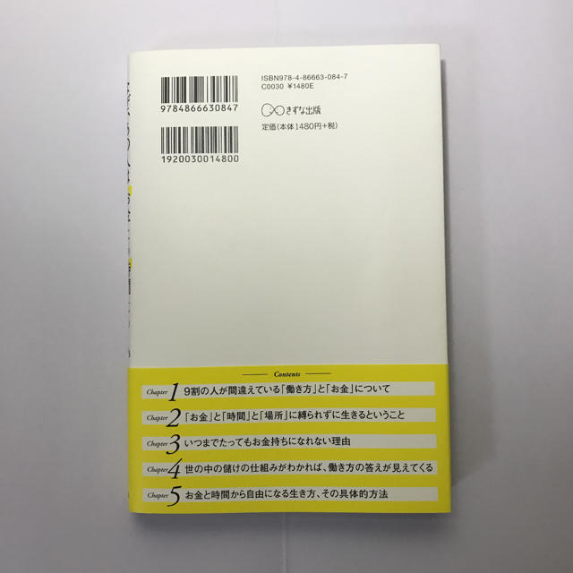 なぜ、あの人は「お金」にも「時間」にも余裕があるのか？ エンタメ/ホビーの本(ビジネス/経済)の商品写真