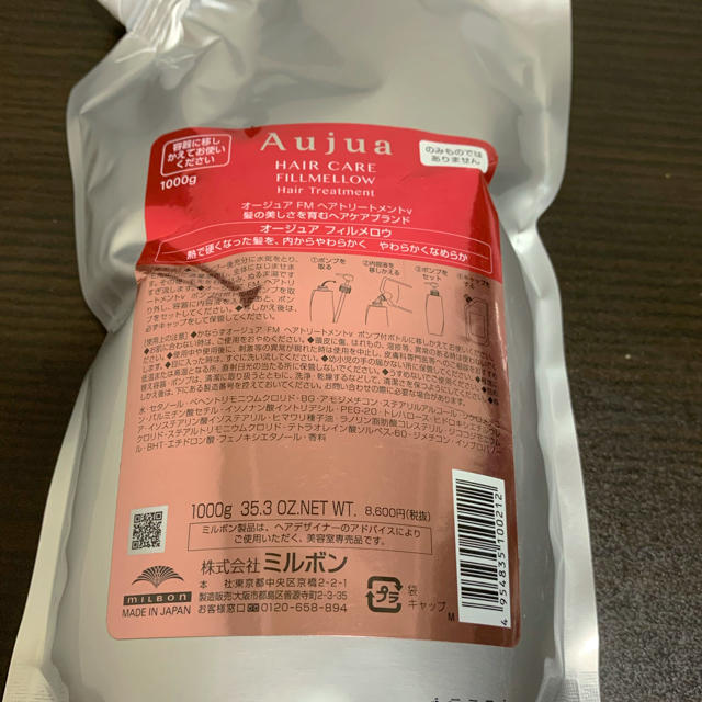 Aujua(オージュア)の【新品未使用】aujua フィルメロウトリートメント1kg コスメ/美容のヘアケア/スタイリング(トリートメント)の商品写真