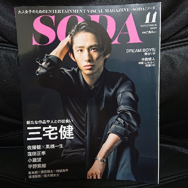 SODA (ソーダ) 2018年 11月号 エンタメ/ホビーの雑誌(音楽/芸能)の商品写真