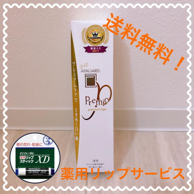 SANGI ♡ アパガード プレミオ コスメ/美容のオーラルケア(歯磨き粉)の商品写真