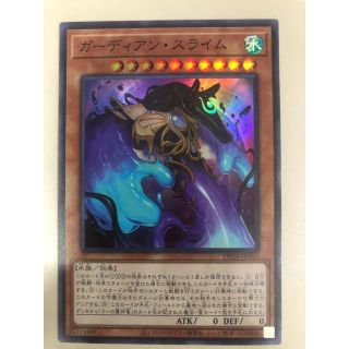 ユウギオウ(遊戯王)のガーディアン・スライム(遊戯王カード)(その他)