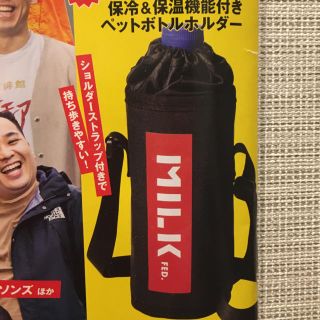 ミルクフェド(MILKFED.)のsmart付録　ミルクフェド　ペットボトルホルダー(日用品/生活雑貨)