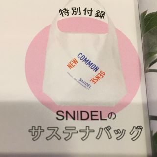 スナイデル(SNIDEL)のwith付録　SNIDEL サステナバッグ(エコバッグ)