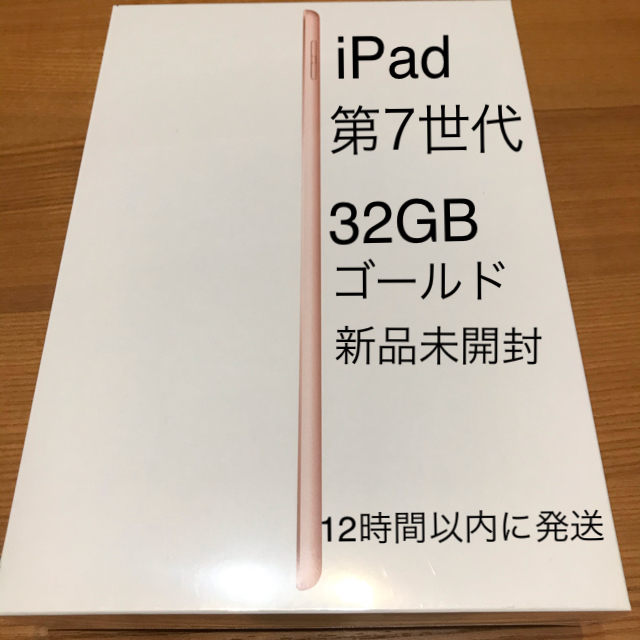 Apple iPad 10.2インチ第7世代 Wi-Fi 32GBゴールド