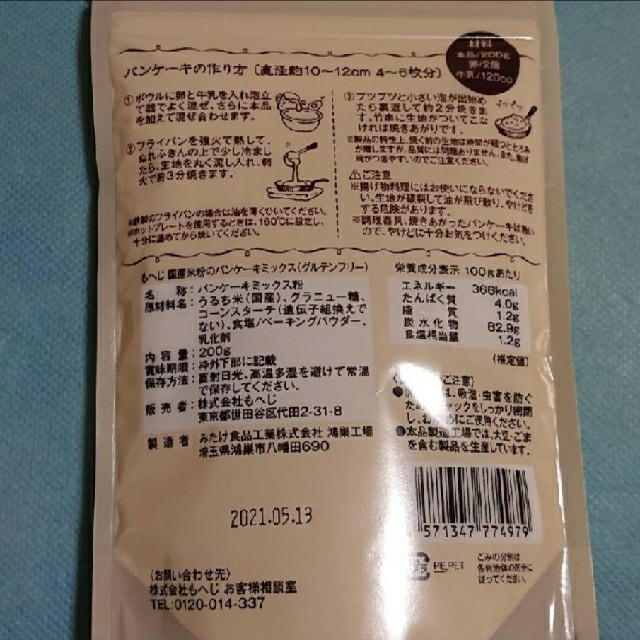 KALDI(カルディ)のパンケーキミックス 食品/飲料/酒の食品(菓子/デザート)の商品写真