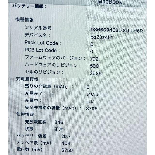(18)ステッカー痕/MacBook12インチ/2016/m3/8G/256G 1