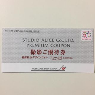 スタジオアリス撮影ご優待券 JAL 8000円相当(その他)