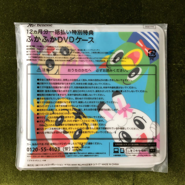 こどもちゃれんじ　じゃんぷ　DVDケース エンタメ/ホビーのおもちゃ/ぬいぐるみ(キャラクターグッズ)の商品写真