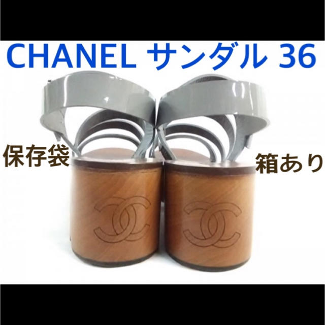 CHANEL(シャネル)のCHANEL デザイン サンダル 極美品 ♡36 レディースの靴/シューズ(サンダル)の商品写真