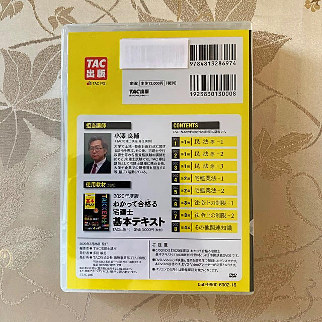2020年度版 宅建士基本テキスト速攻マスターDVD 【 新品 】 2020年度版 宅建士基本テキスト速攻マスターDVD 【 新品 】