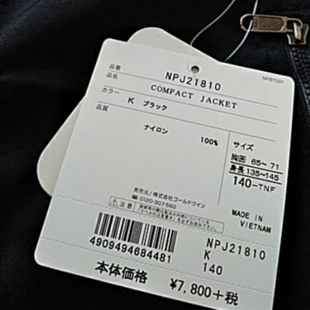 THE NORTH FACE(ザノースフェイス)のみー様専用☆ キッズ/ベビー/マタニティのキッズ服男の子用(90cm~)(ジャケット/上着)の商品写真