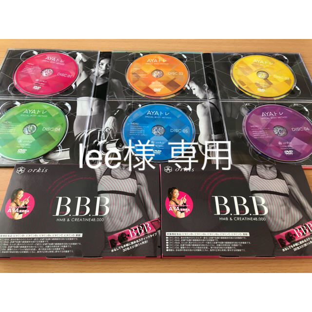 トリプルビー BBB サプリメント&DVD6枚