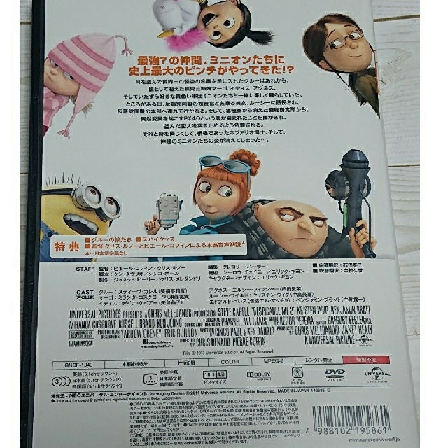 ミニオン(ミニオン)の怪盗グルーのミニオン危機一髪(ミニオンズシリーズDVD) エンタメ/ホビーのDVD/ブルーレイ(キッズ/ファミリー)の商品写真