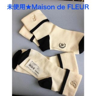 メゾンドフルール(Maison de FLEUR)の未使用☆Maison de FLEUR ソックス　2点 23-25センチ(ソックス)