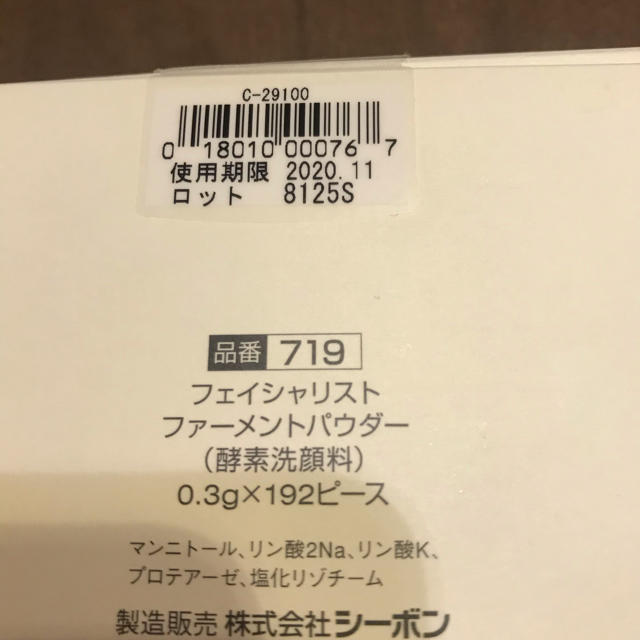 ☆専用出品☆ファーメントパウダー 100ピース - 洗顔料