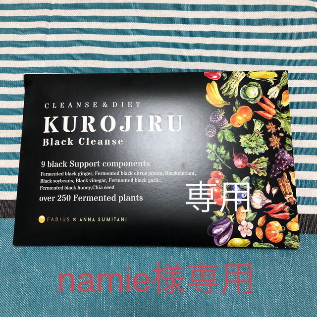 FABIUS(ファビウス)のKUROJIRU Black Cleanse コスメ/美容のダイエット(ダイエット食品)の商品写真