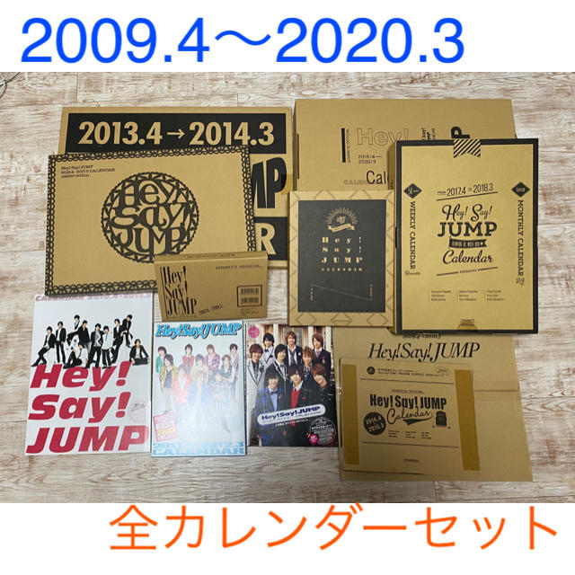 Hey!Say!JUMP カレンダー　2009.4〜2020.3 全セット