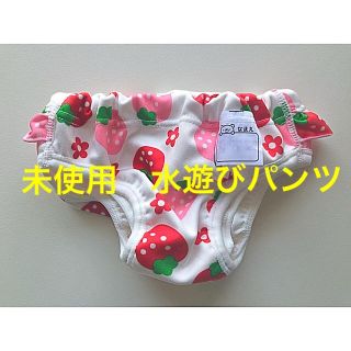 【未使用】水遊びオムツパンツ　80(その他)