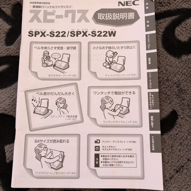 NEC(エヌイーシー)のファックス スマホ/家電/カメラの生活家電(その他)の商品写真